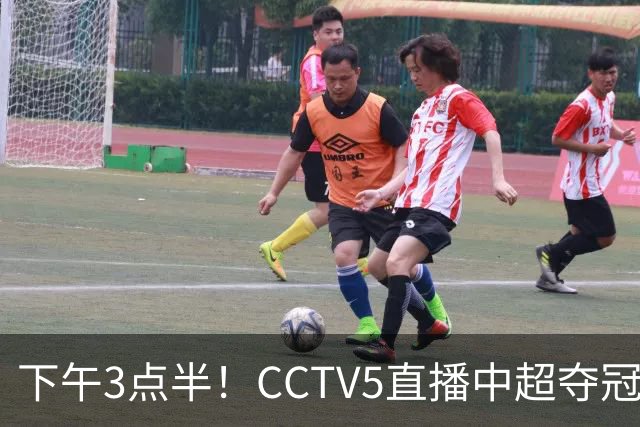 下午3点半！CCTV5直播中超夺冠生死战，费利佩VS阿奇姆彭，打平=成都拿冠军
